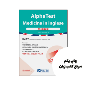 کتاب کتاب Alpha Test Medicina in inglese 1300 quiz نویسنده di Massimiliano Bianchini (Autore), Stefano Bertocchi (Autore), Marco Pinaffo (Autore) | چاپ یکم