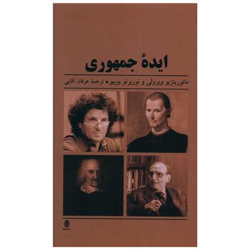کتاب ایده ی جمهوری اثر مائوریتزیو ویرولی ، نوربرتو بوبیو 9 کتاب ایده ی جمهوری اثر مائوریتزیو ویرولی ، نوربرتو بوبیو