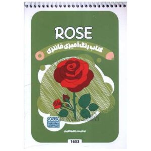 کتاب کتاب رنگ آمیزی فانتزی (1653) اثر راضیه امیری | چاپ یکم